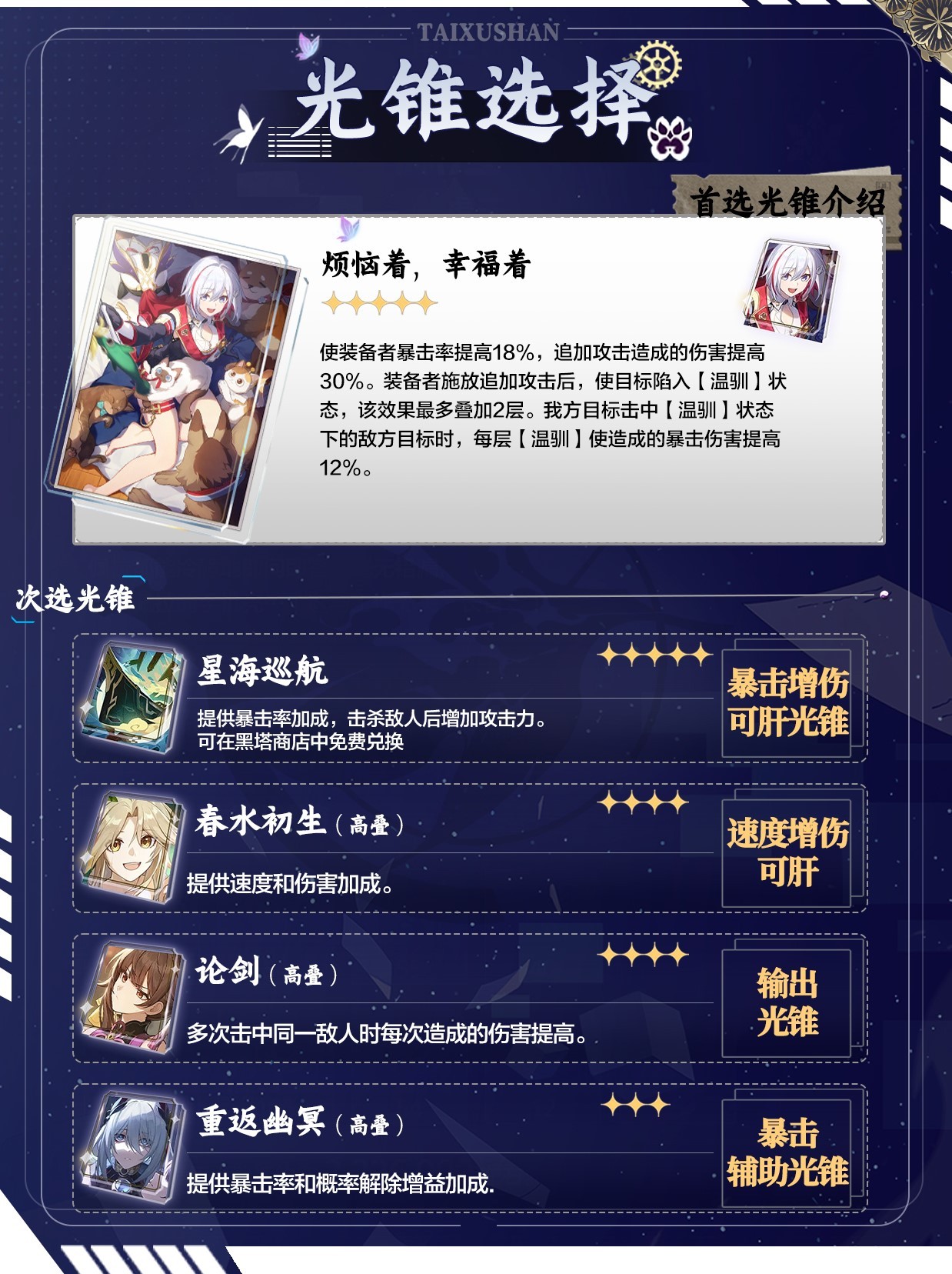 《崩坏星穹铁道》2.5貊泽养成一图流 貊泽怎么培养 - 第4张