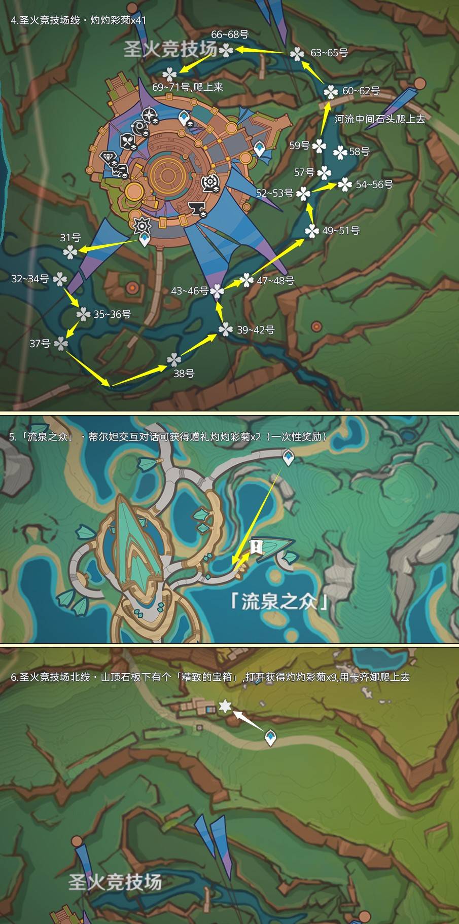 《原神》5.0灼灼彩菊采集路线分享 - 第2张