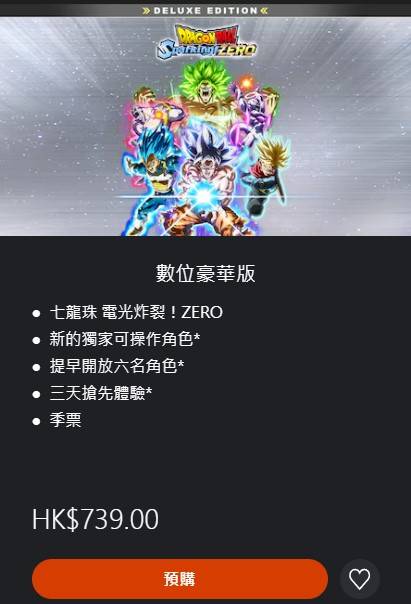 《七龍珠電光炸裂ZERO》購買教程及各版本價格一覽 七龍珠電光炸裂ZERO多少錢 - 第6張