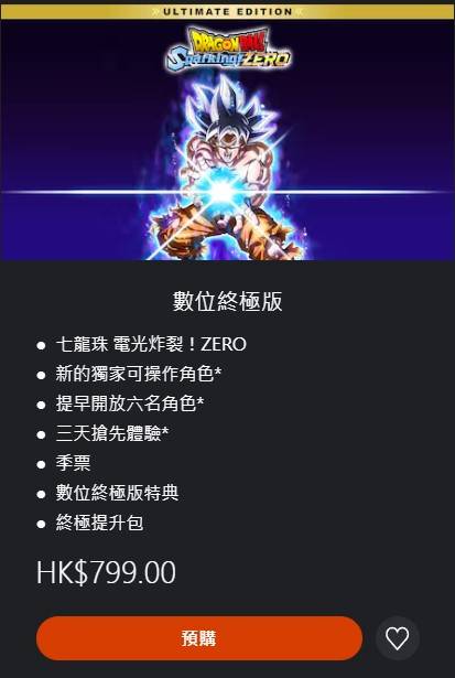 《七龙珠电光炸裂ZERO》购买教程及各版本价格一览 七龙珠电光炸裂ZERO多少钱 - 第7张