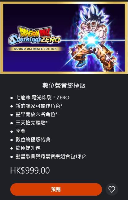 《七龙珠电光炸裂ZERO》购买教程及各版本价格一览 七龙珠电光炸裂ZERO多少钱 - 第8张