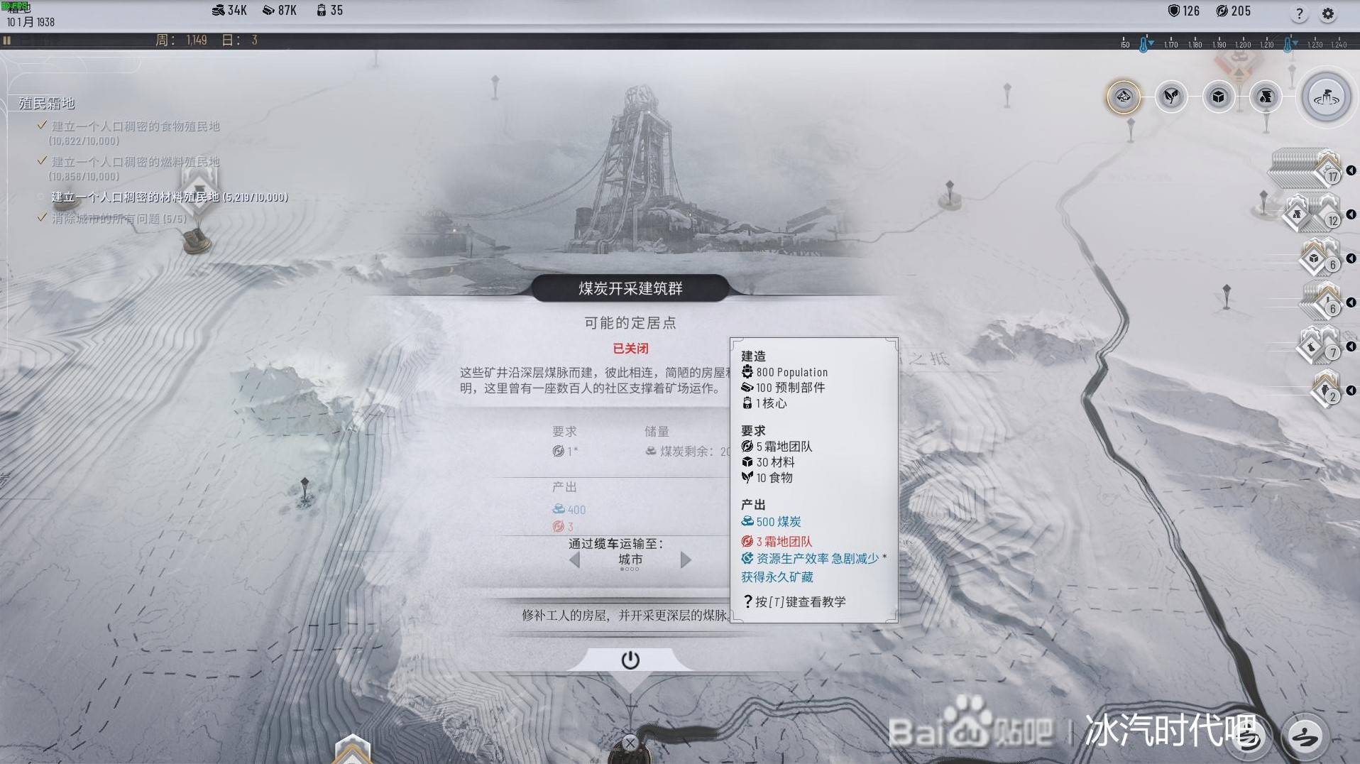 《冰汽时代2》大地图定居点升级概览_煤炭 - 第1张