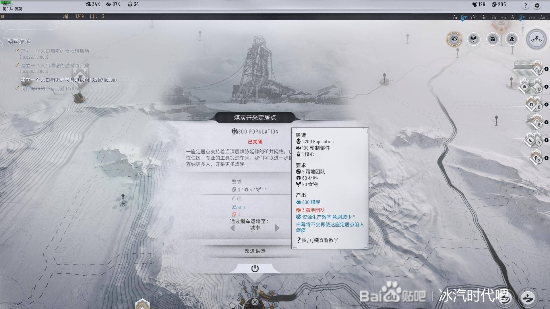 《冰汽时代2》大地图定居点升级概览_煤炭 - 第2张