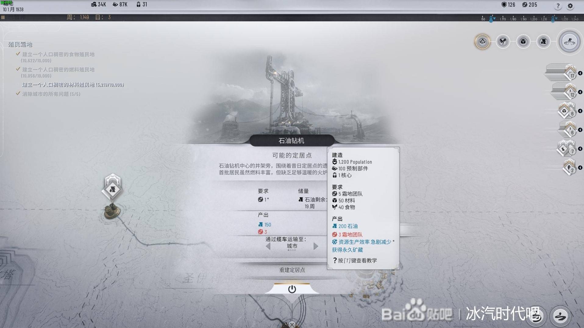 《冰汽时代2》大地图定居点升级概览_石油