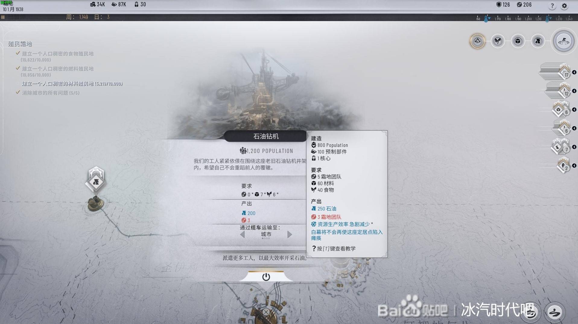 《冰汽时代2》大地图定居点升级概览_石油 - 第2张