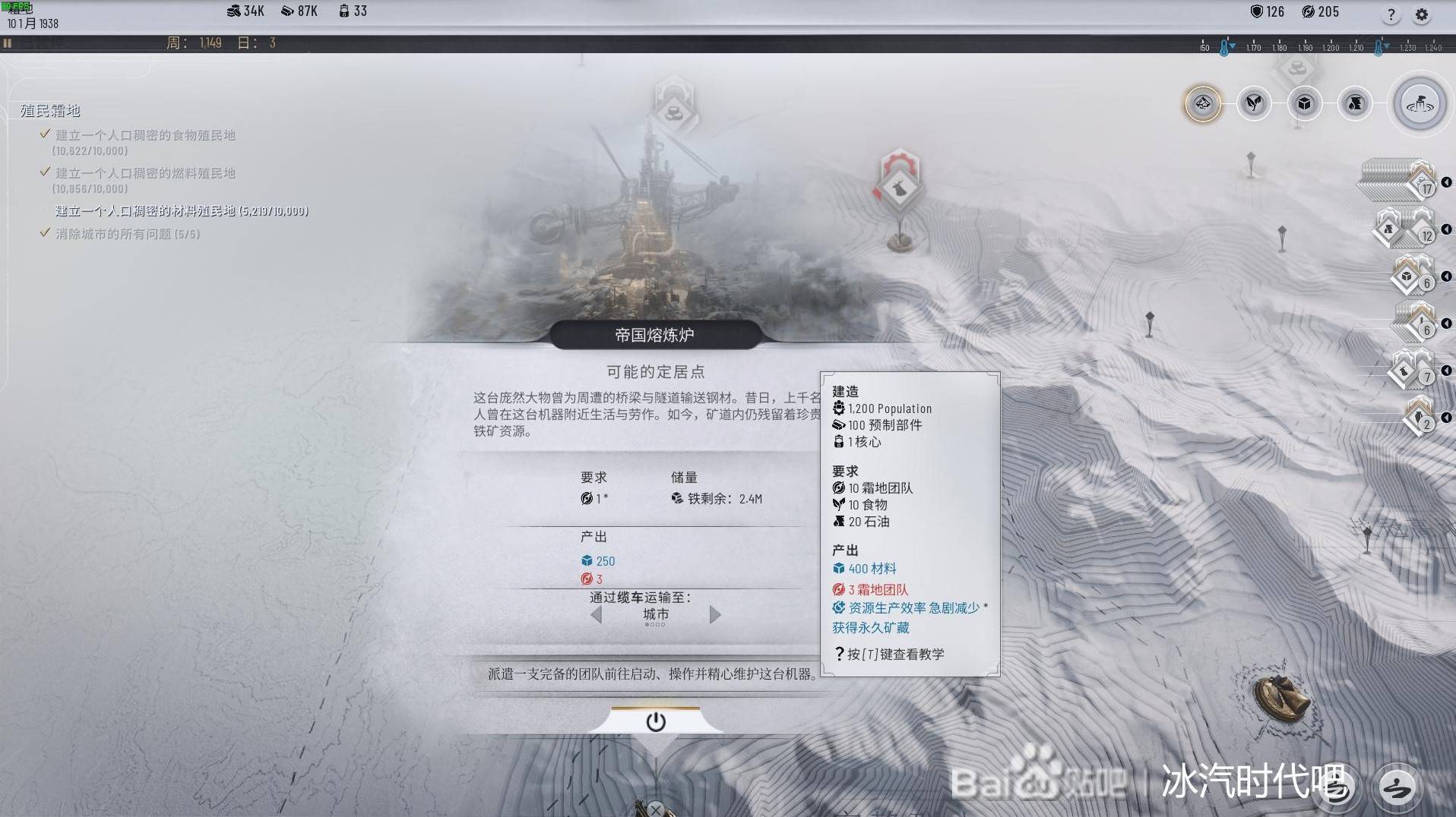 《冰汽时代2》大地图定居点升级概览_材料 - 第1张