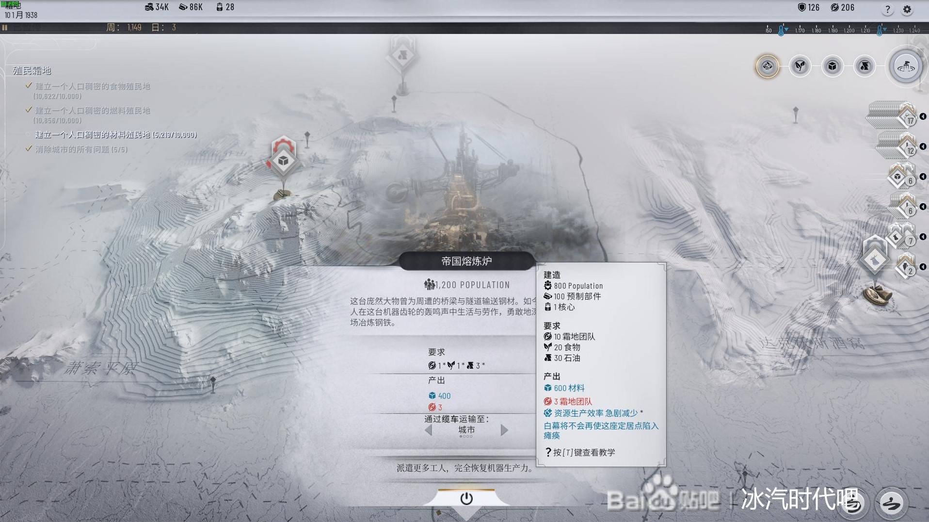 《冰汽时代2》大地图定居点升级概览_材料 - 第2张