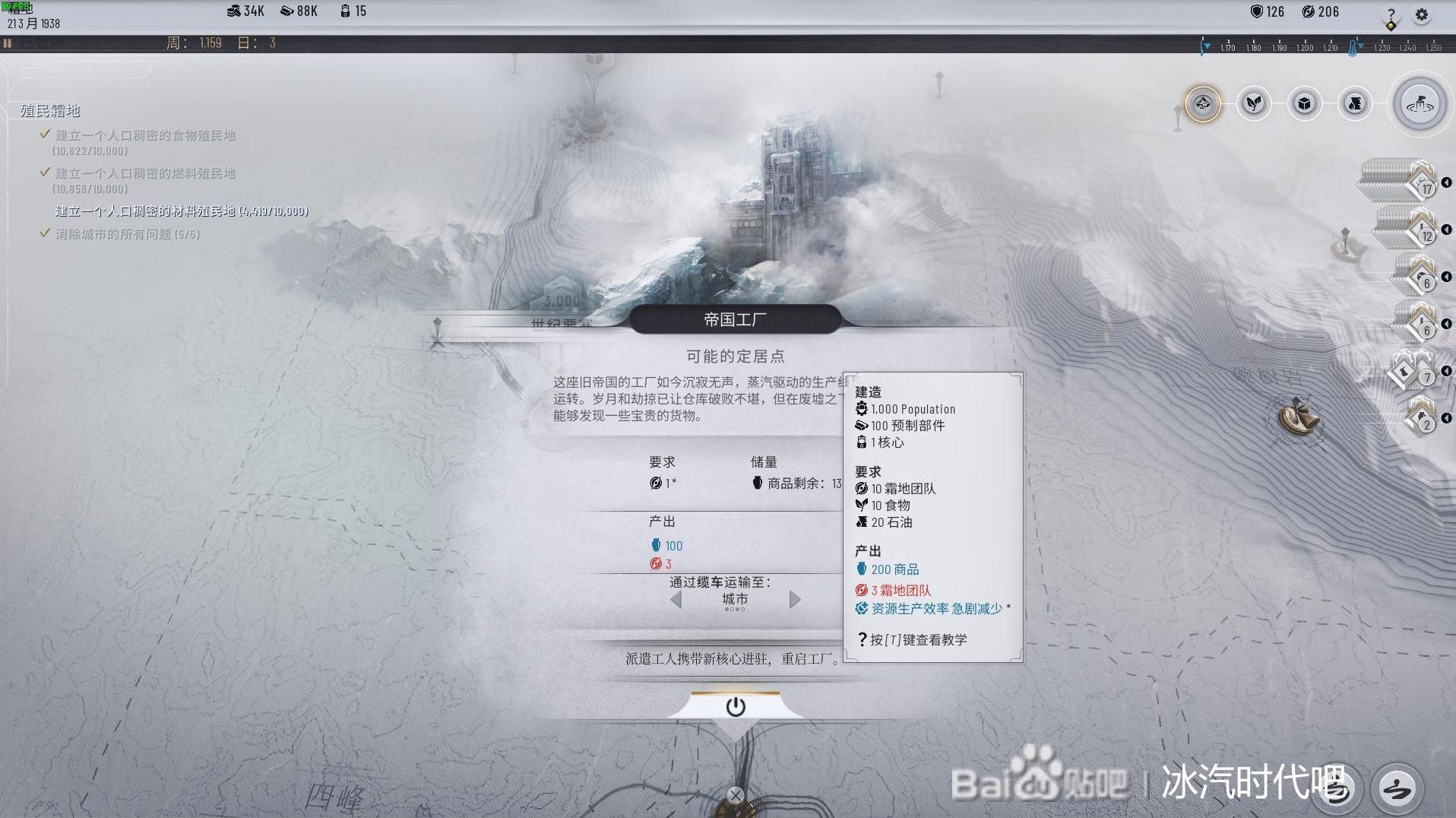 《冰汽时代2》大地图定居点升级概览_商品 - 第1张