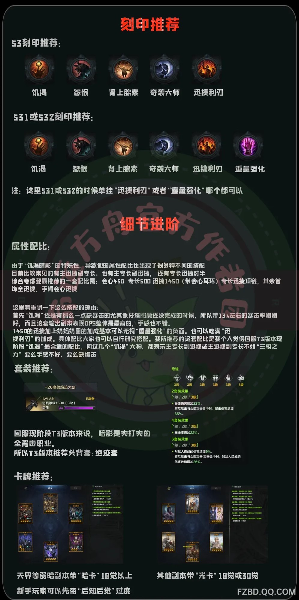 《命运方舟》饥渴暗影一图流攻略 饥渴暗影刻印推荐与输出手法讲解 - 第2张