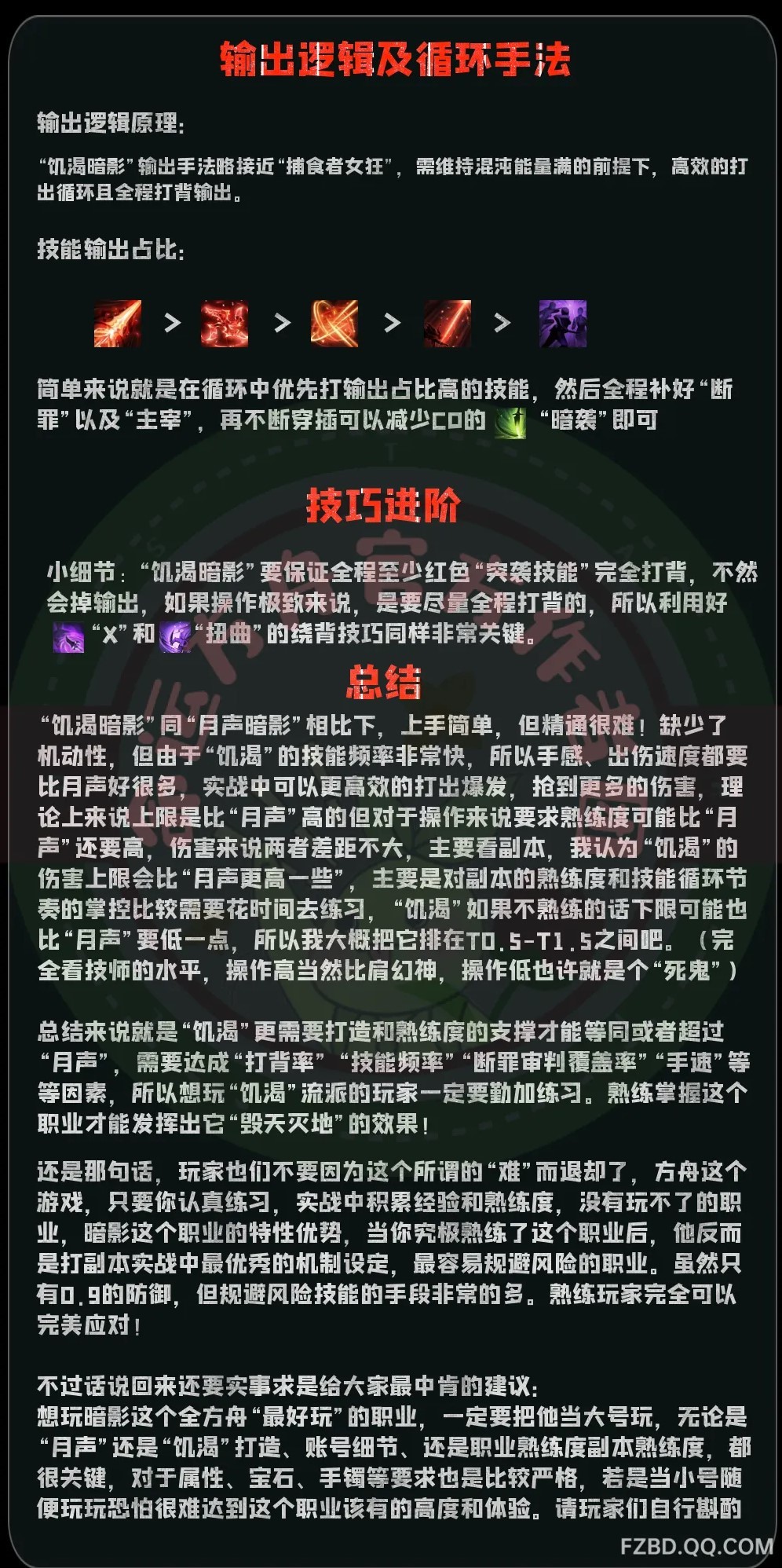 《命运方舟》饥渴暗影一图流攻略 饥渴暗影刻印推荐与输出手法讲解 - 第3张