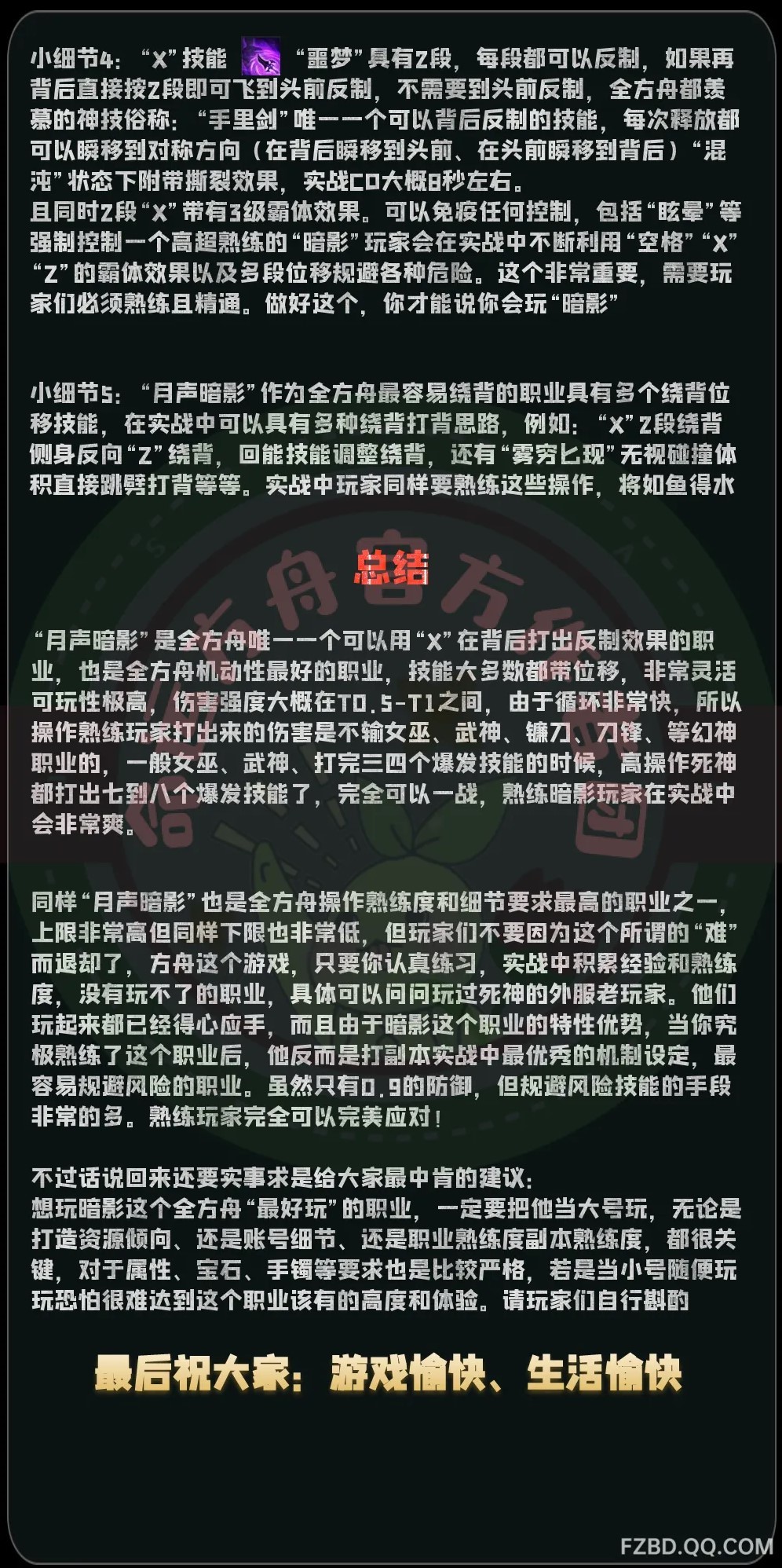 《命運方舟》月聲暗影一圖流攻略 月聲暗影配裝與輸出手法講解 - 第4張