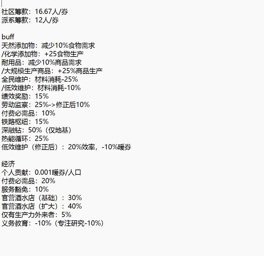 《冰汽时代2》各建筑产出数据整理 - 第1张