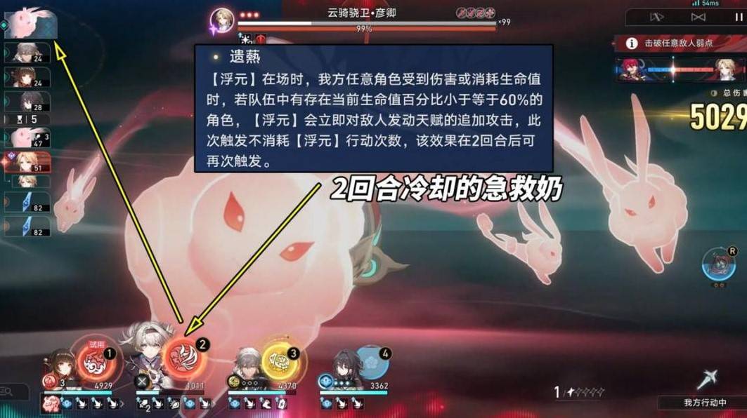 《崩坏星穹铁道》灵砂角色机制介绍 - 第9张