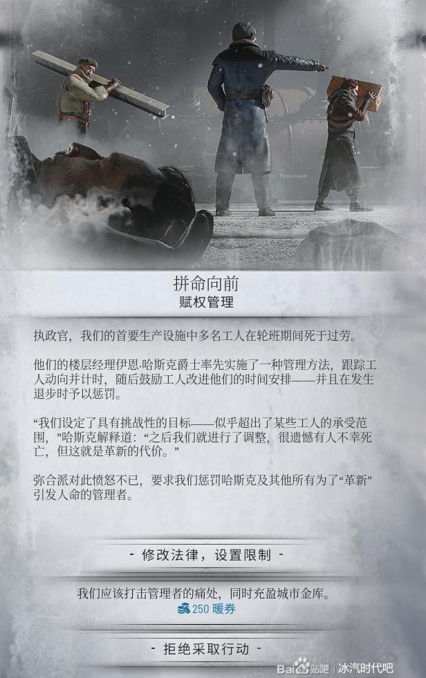 《冰汽時代2》全事件觸發方法及影響一覽 冰汽時代2有哪些事件_拼命向前 - 第2張