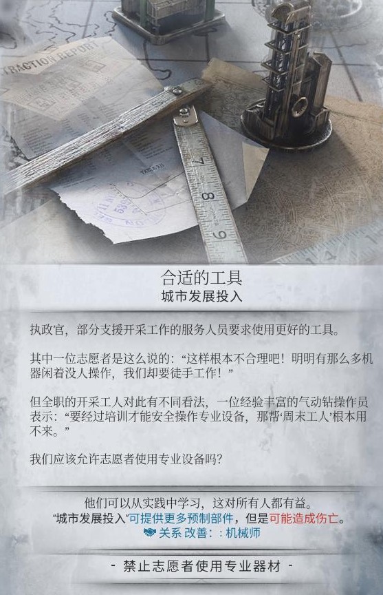 《冰汽時代2》全事件觸發方法及影響一覽 冰汽時代2有哪些事件_合適的工具 - 第1張