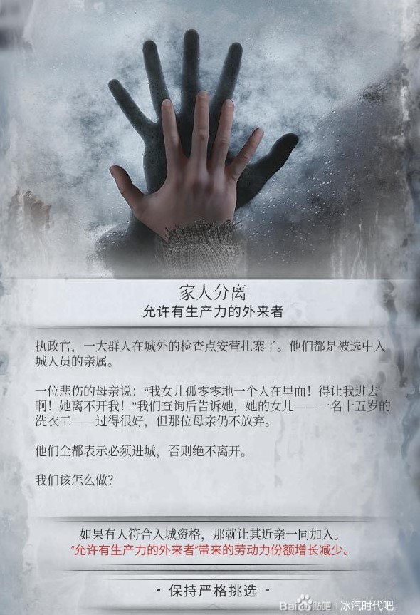 《冰汽时代2》全事件触发方法及影响一览 冰汽时代2有哪些事件_家人分离