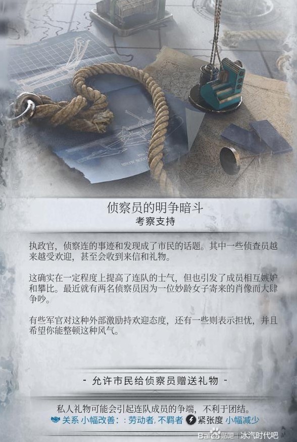 《冰汽时代2》全事件触发方法及影响一览 冰汽时代2有哪些事件_考察员的明争暗斗 - 第2张