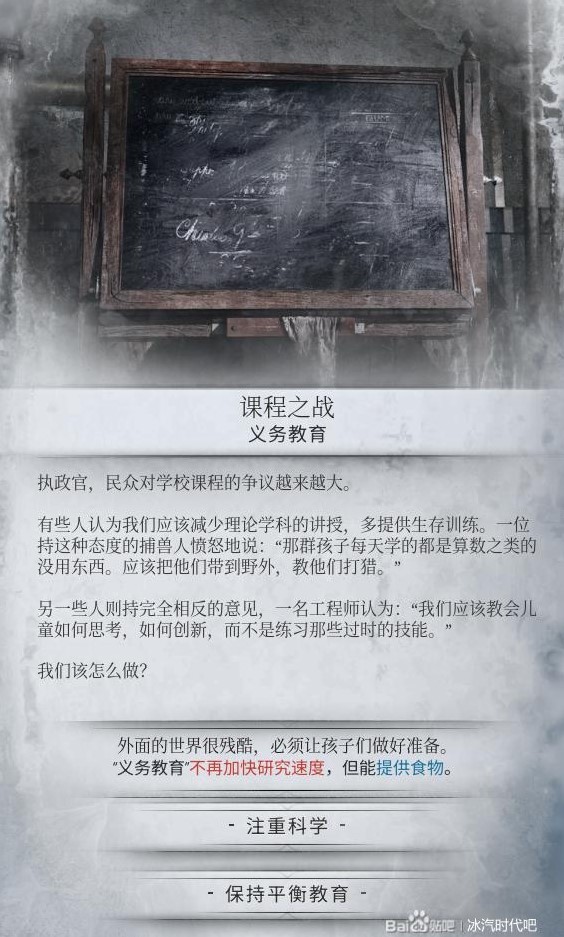 《冰汽时代2》全事件触发方法及影响一览 冰汽时代2有哪些事件_课程之战 - 第1张