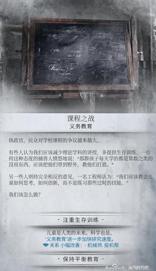 《冰汽时代2》全事件触发方法及影响一览 冰汽时代2有哪些事件_课程之战 - 第2张