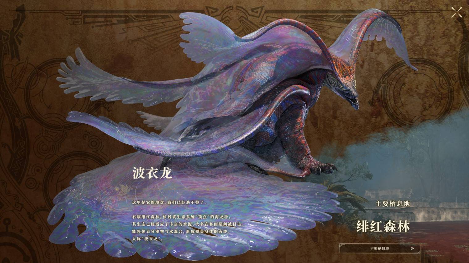 《魔物獵人荒野》PV登場怪物彙總_波衣龍 - 第1張