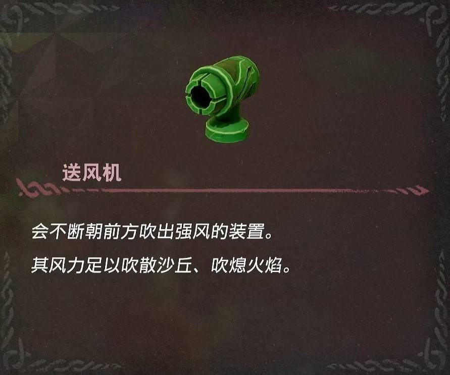 《薩爾達傳說智慧的再現》複製品道具收集攻略_送風機