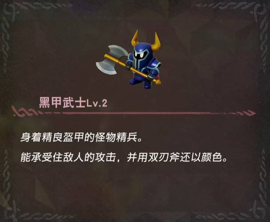 《塞尔达传说智慧的再现》全复制品图鉴_黑甲武士Lv.2 - 第1张