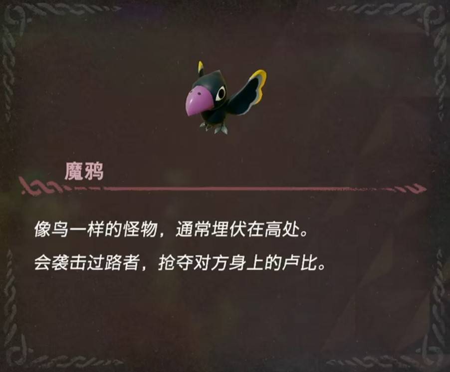 《薩爾達傳說智慧的再現》全複製品圖鑑_魔鴉 - 第1張