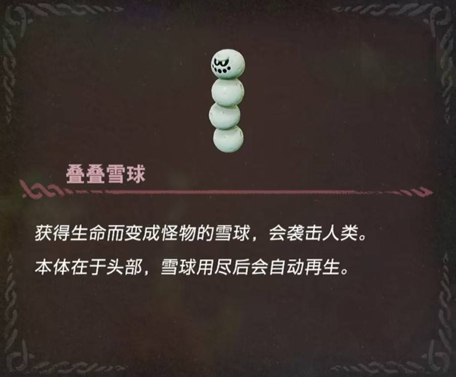 《薩爾達傳說智慧的再現》全複製品圖鑑_疊疊雪球 - 第1張