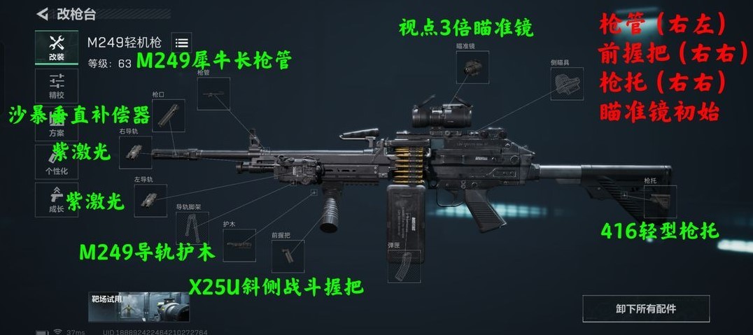 《三角洲行动》M249配件及使用技巧分享 M249好用吗 - 第6张