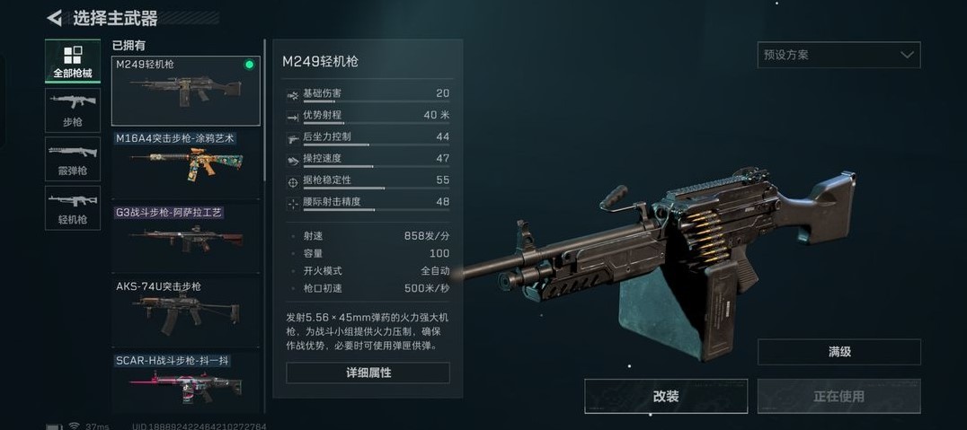 《三角洲行动》M249配件及使用技巧分享 M249好用吗 - 第1张