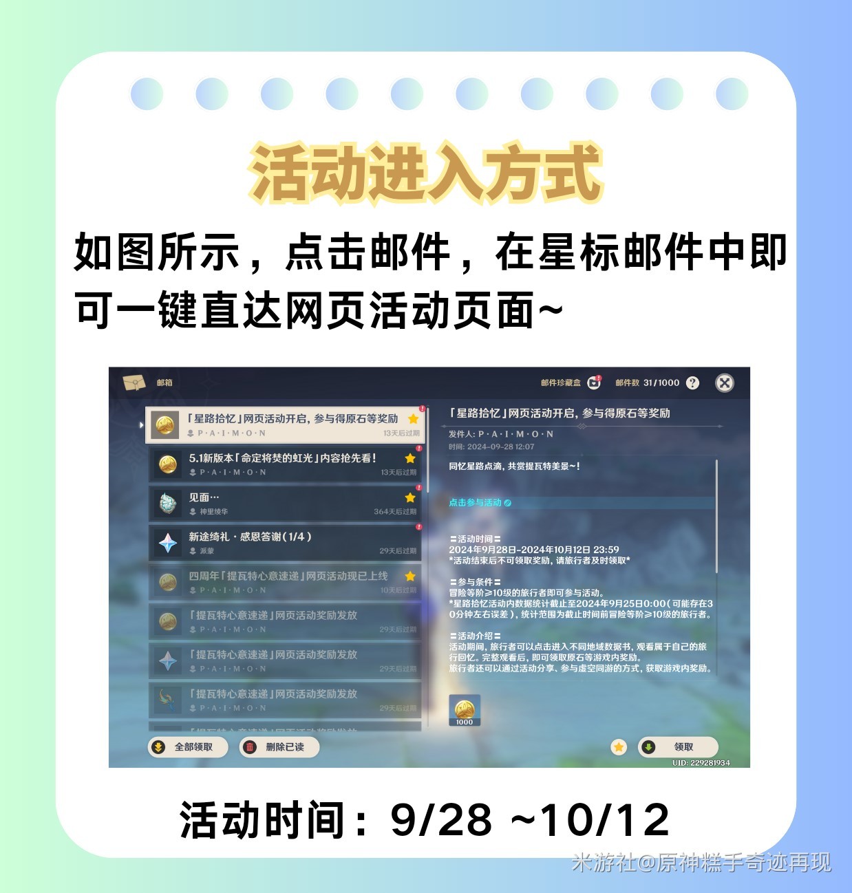 《原神》星路拾忆网页活动介绍