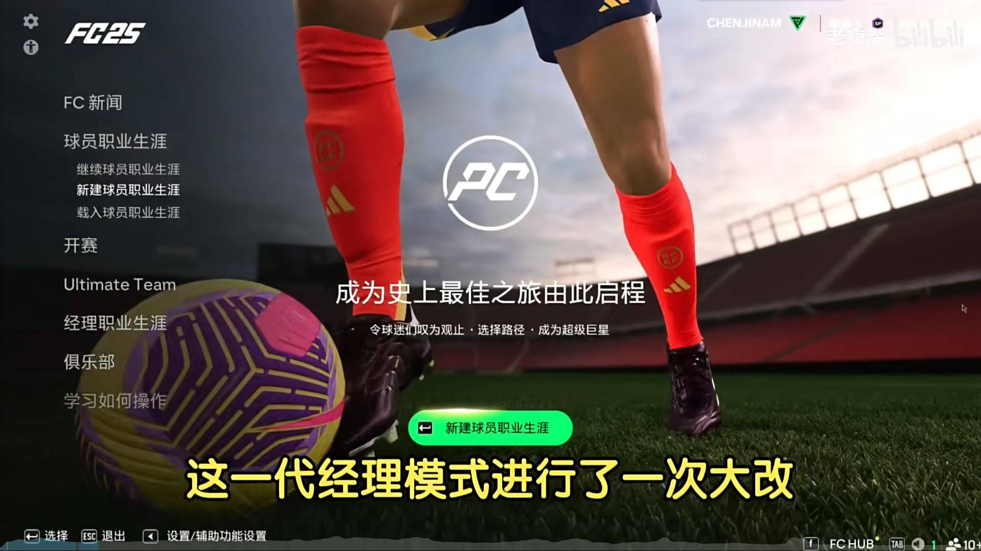 《EASportsFC25》经理模式玩法全攻略