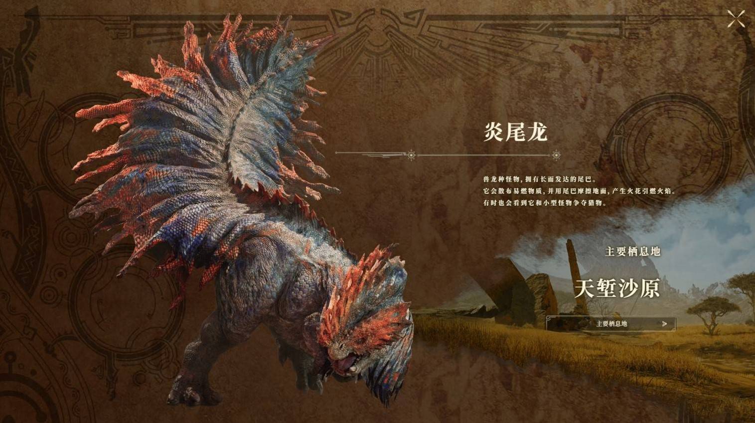 《魔物獵人荒野》各區域生態介紹 地圖怪物及村落分佈一覽_天塹沙原 - 第7張