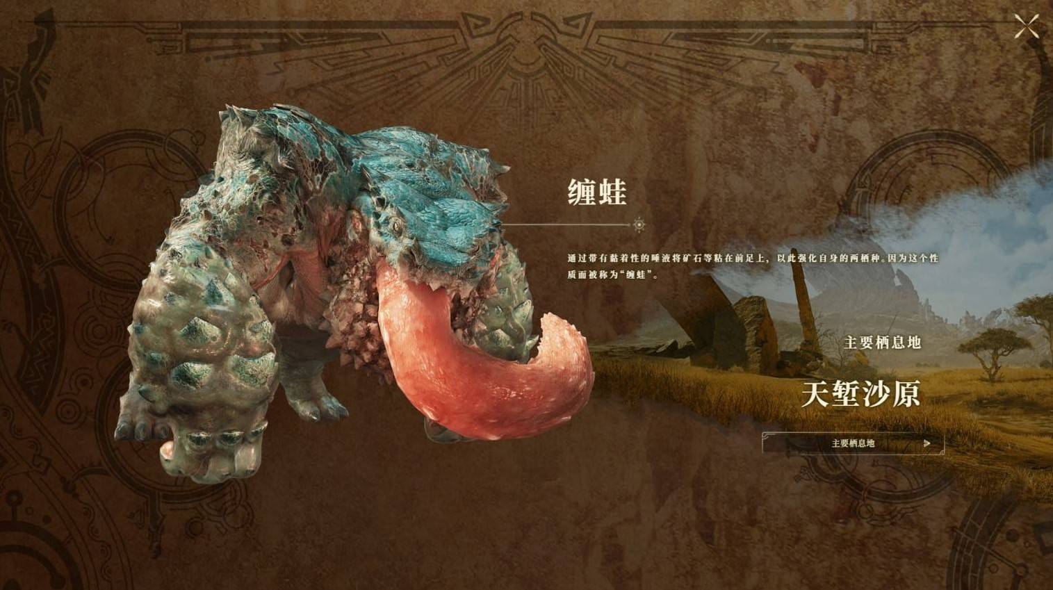 《魔物獵人荒野》各區域生態介紹 地圖怪物及村落分佈一覽_天塹沙原 - 第9張