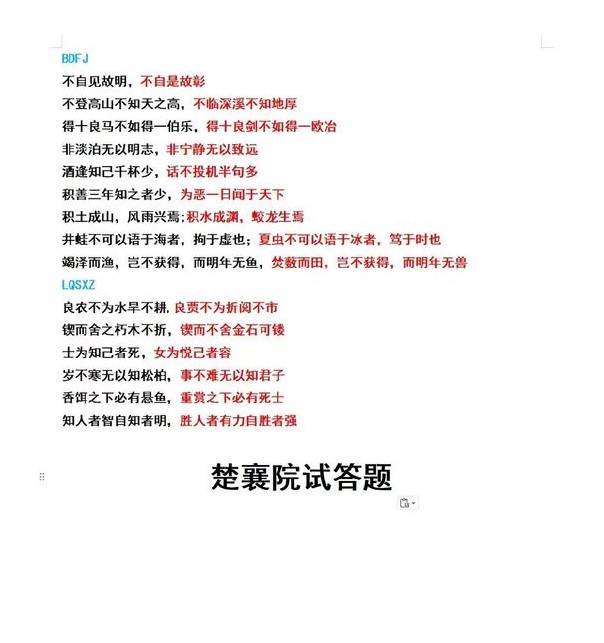 《大侠立志传》全考试与字谜答案分享 对对子答案一览_楚襄院试