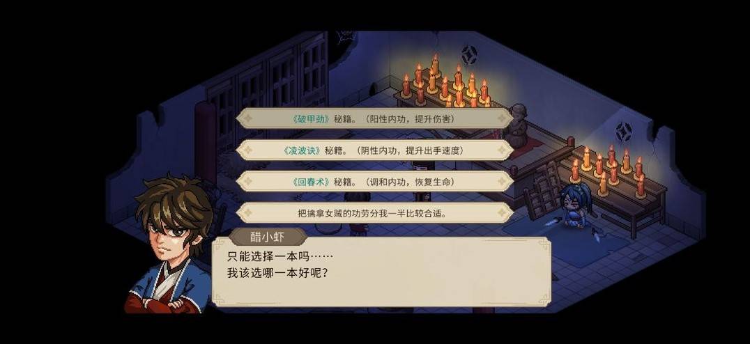 《大侠立志传》无名地区新手开局建议 开局武功及特征推荐 - 第8张