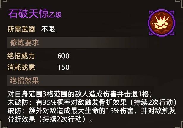 《大俠立志傳》絕招獲取方式一覽 - 第18張