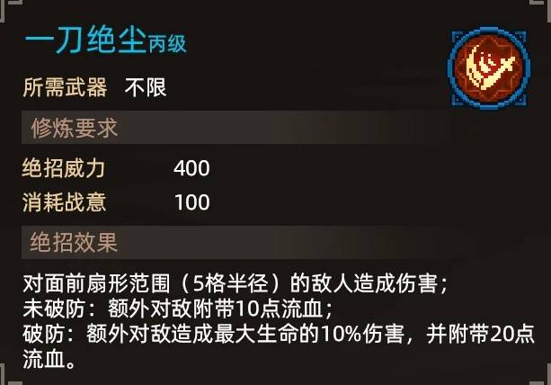 《大俠立志傳》絕招獲取方式一覽 - 第20張