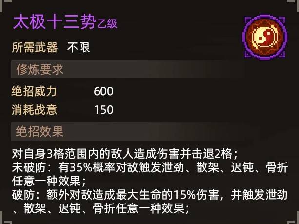 《大俠立志傳》絕招獲取方式一覽 - 第14張