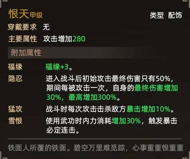 《大俠立志傳》倩影萍蹤DLC裝備收集指南 - 第8張