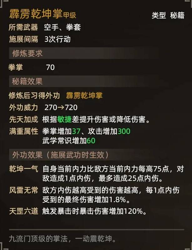 《大俠立志傳》倩影萍蹤DLC功法收集指南 - 第2張