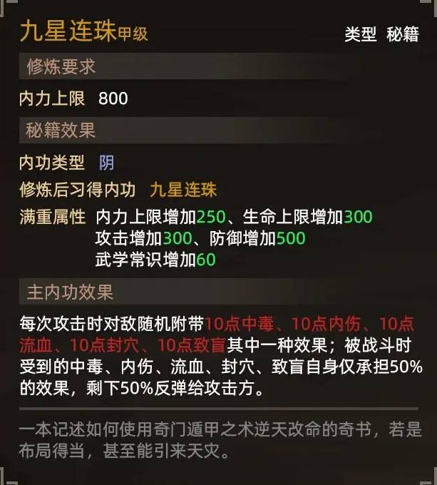 《大侠立志传》倩影萍踪DLC功法收集指南 - 第8张