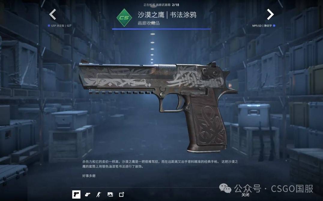 《CS2》武库通行证皮肤一览 武库通行证能获得哪些皮肤_画廊武器箱 - 第3张