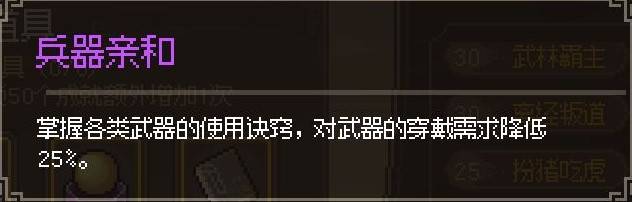 《大侠立志传》强力特征效果及获取方法分享 哪些特征比较厉害 - 第4张