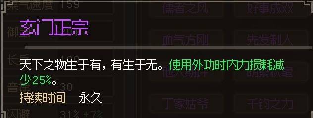 《大侠立志传》强力特征效果及获取方法分享 哪些特征比较厉害 - 第6张