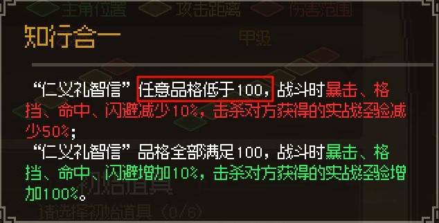 《大侠立志传》强力特征效果及获取方法分享 哪些特征比较厉害 - 第12张