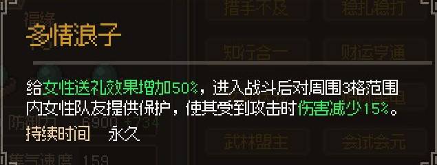 《大侠立志传》强力特征效果及获取方法分享 哪些特征比较厉害 - 第15张