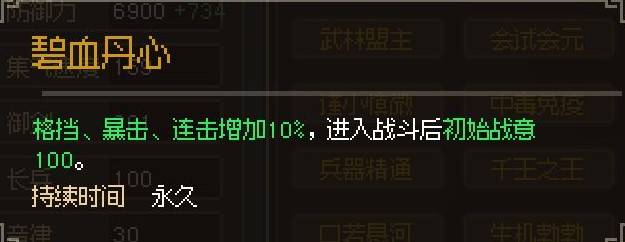 《大侠立志传》强力特征效果及获取方法分享 哪些特征比较厉害 - 第18张