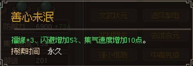 《大侠立志传》强力特征效果及获取方法分享 哪些特征比较厉害 - 第19张