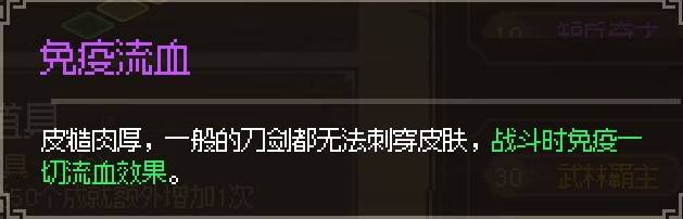 《大侠立志传》强力特征效果及获取方法分享 哪些特征比较厉害 - 第20张